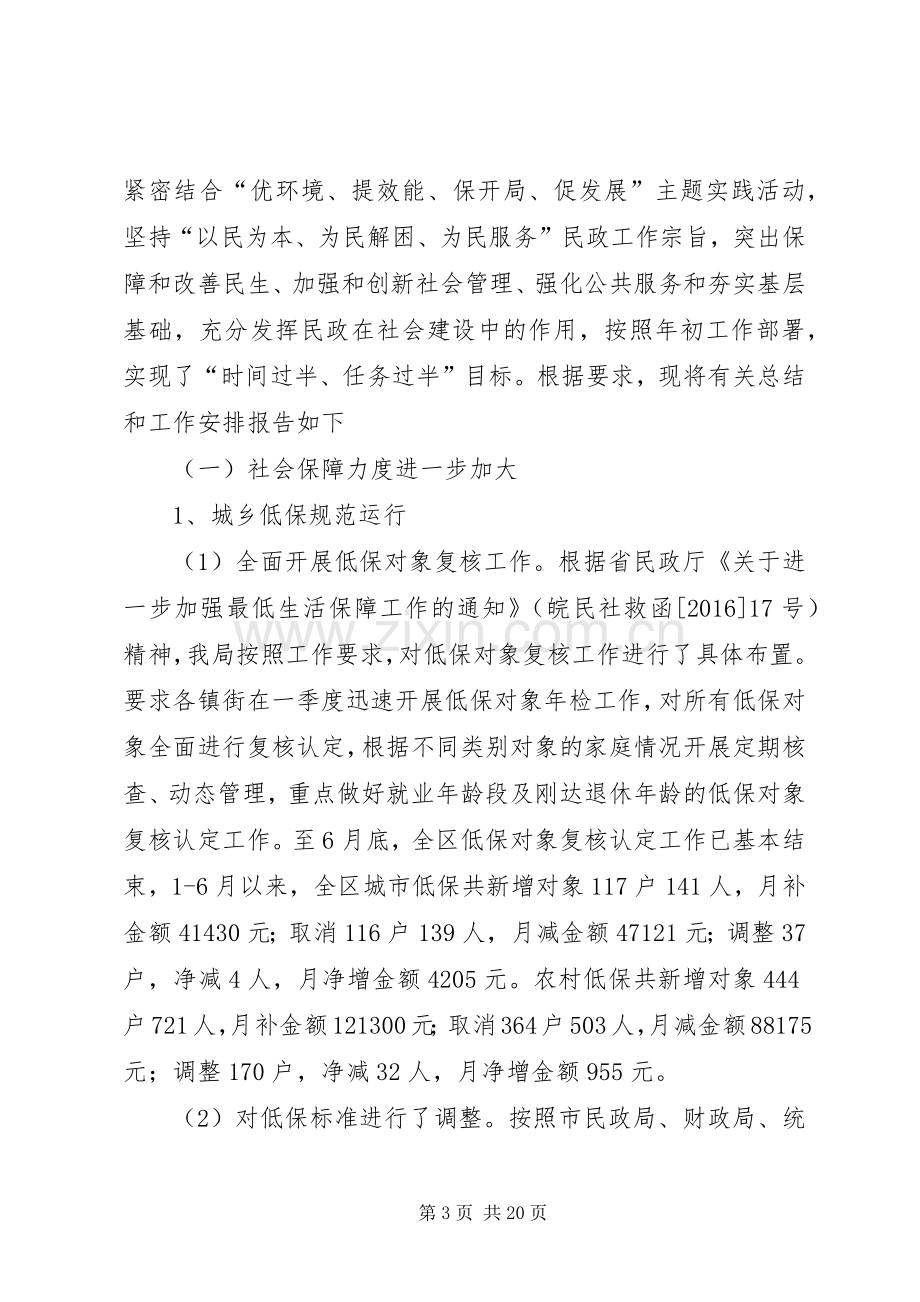 XX年政府上半年工作总结及下半年工作安排.docx_第3页