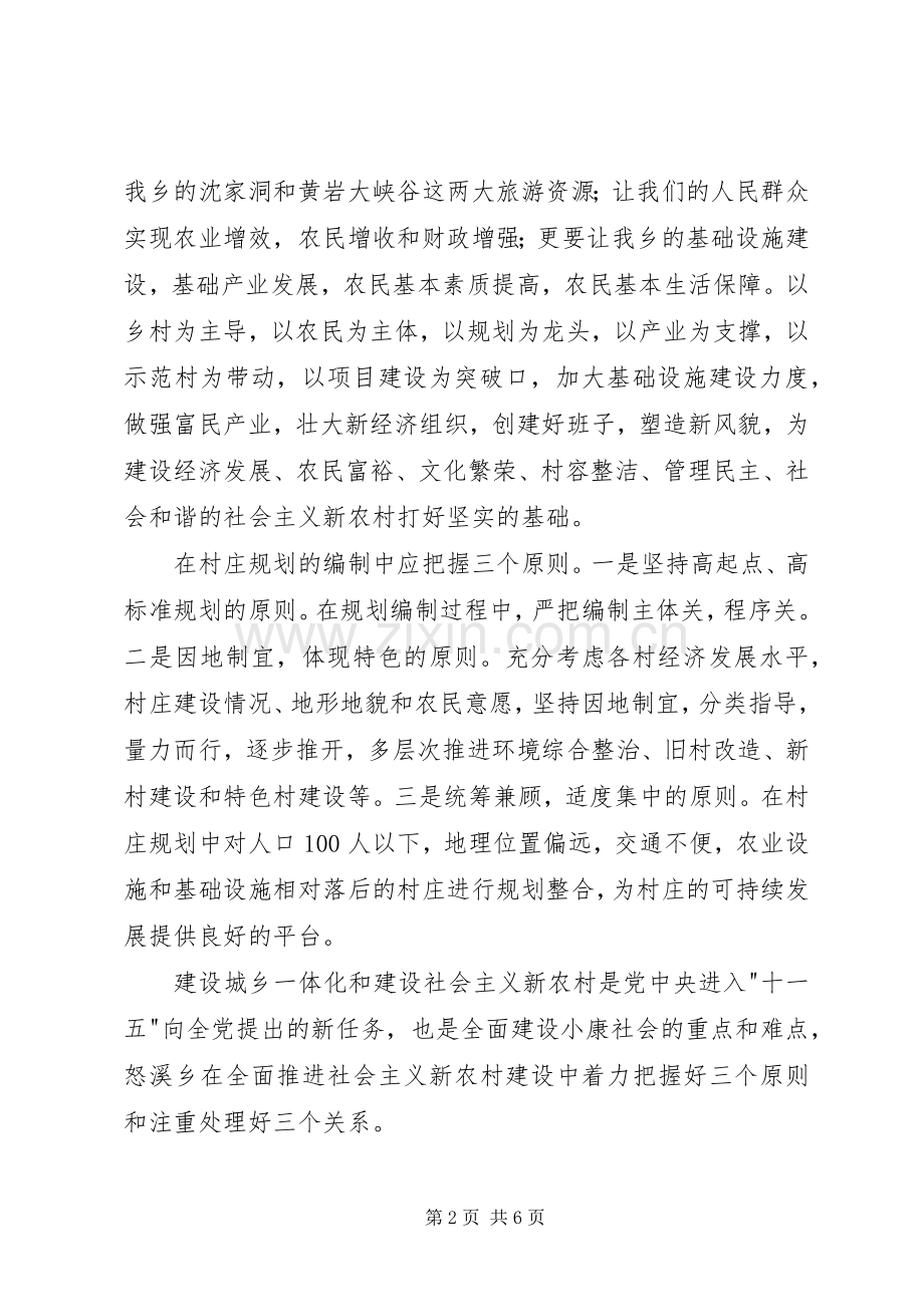 城乡规划与新农村建设培训心得体会 .docx_第2页