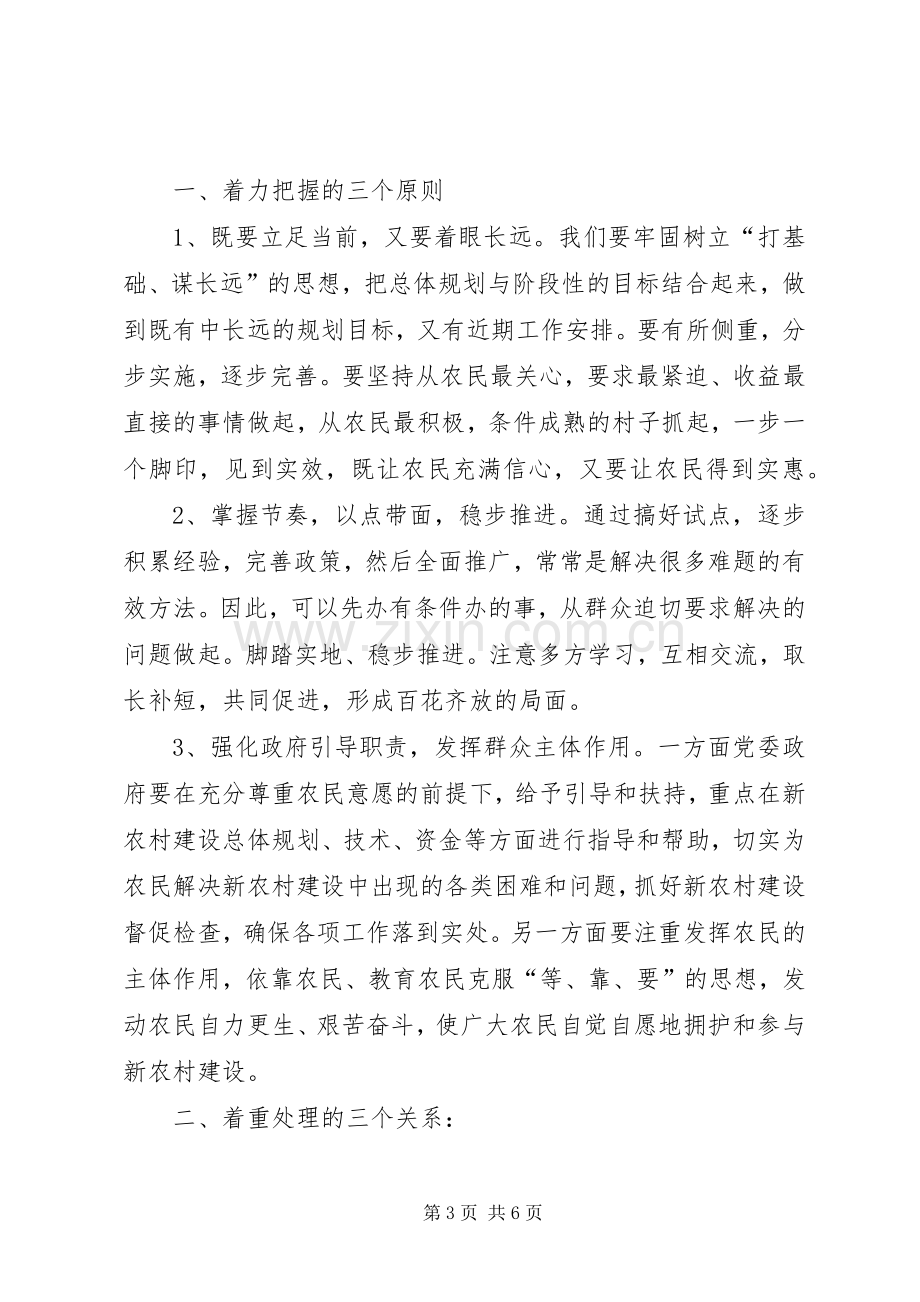 城乡规划与新农村建设培训心得体会 .docx_第3页