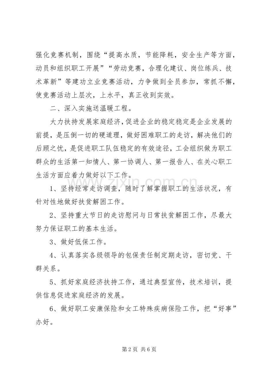 自来水公司工会年度工作计划 .docx_第2页