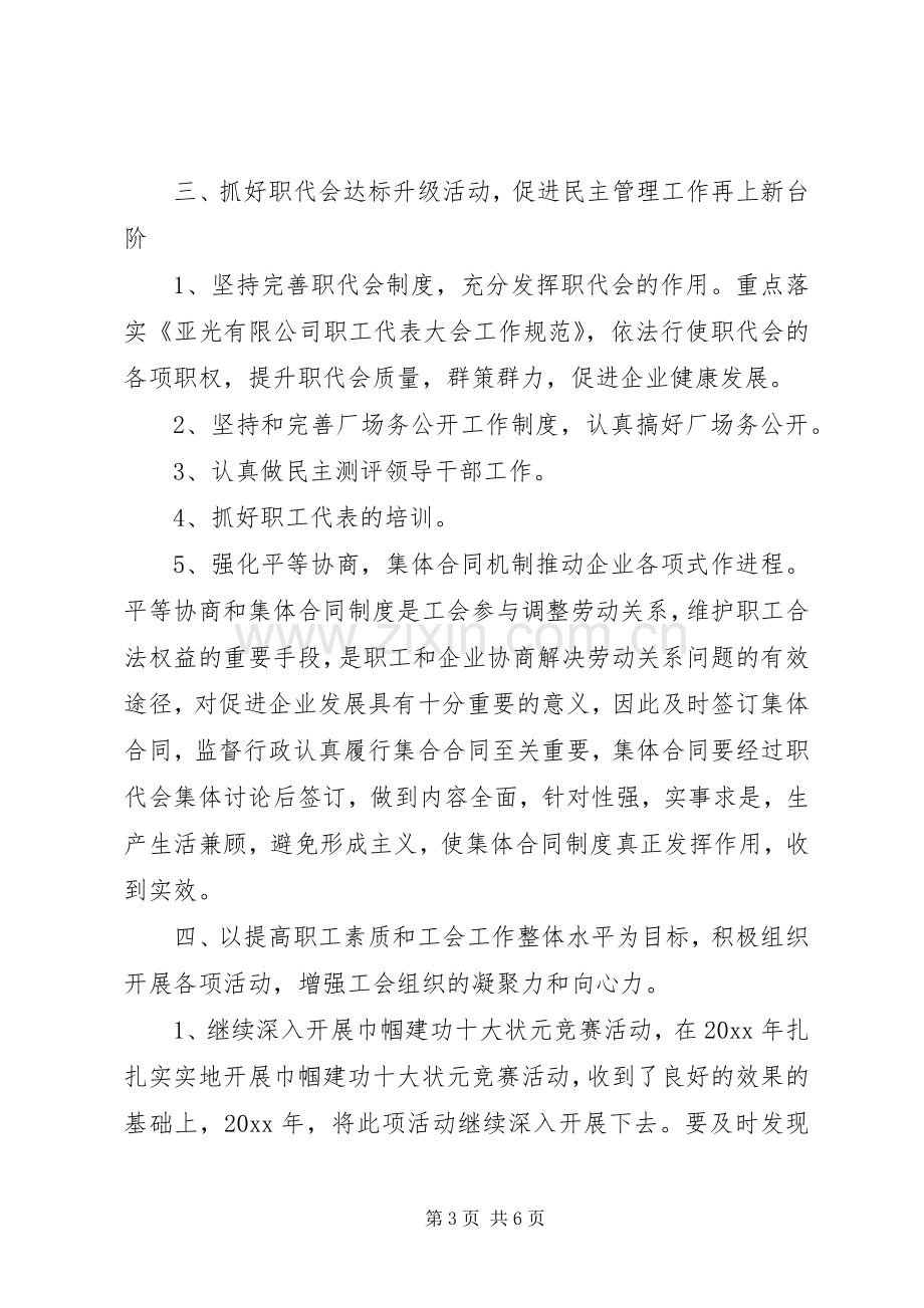 自来水公司工会年度工作计划 .docx_第3页