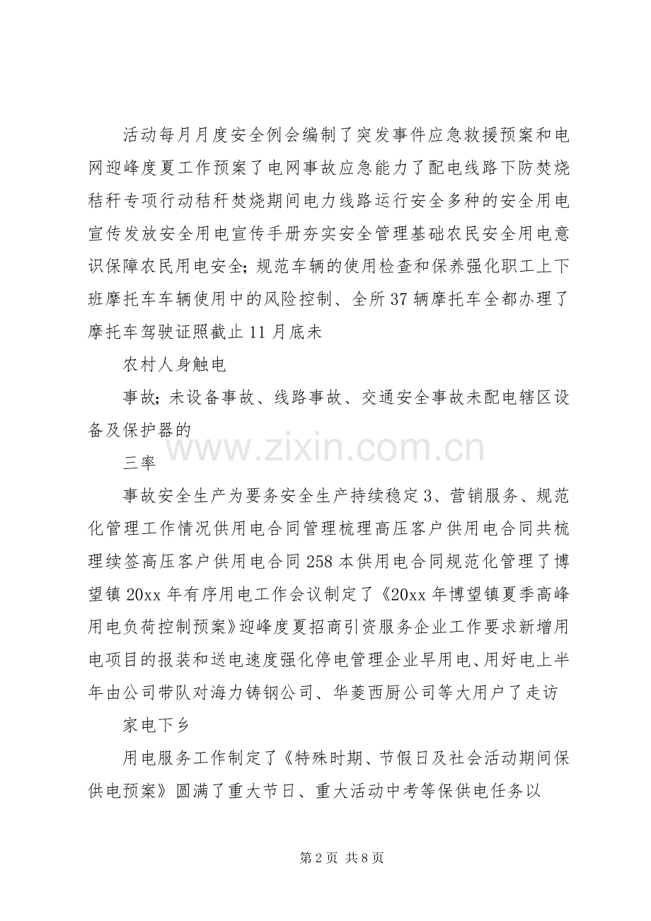 供电所月度的工作计划.docx_第2页