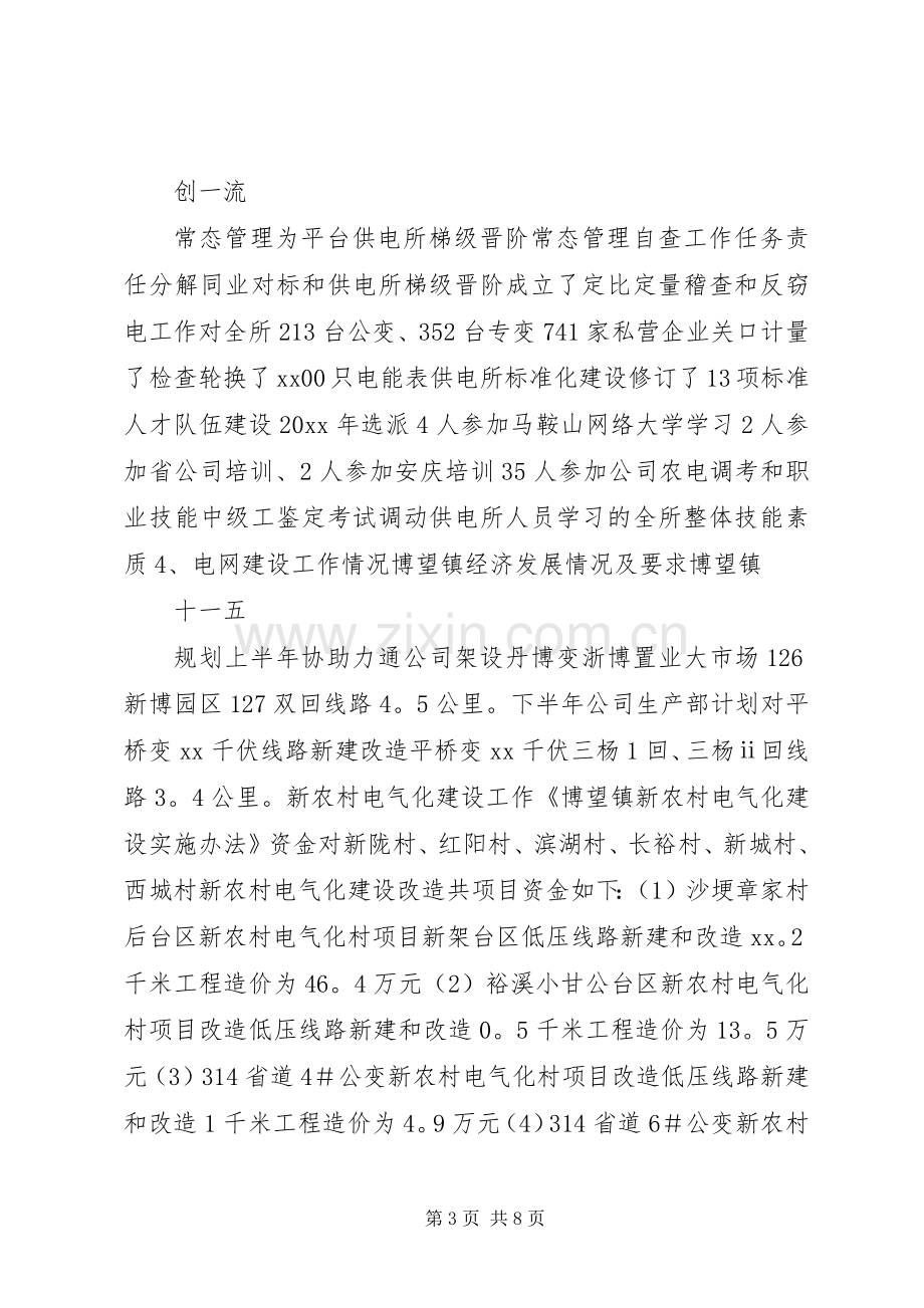 供电所月度的工作计划.docx_第3页