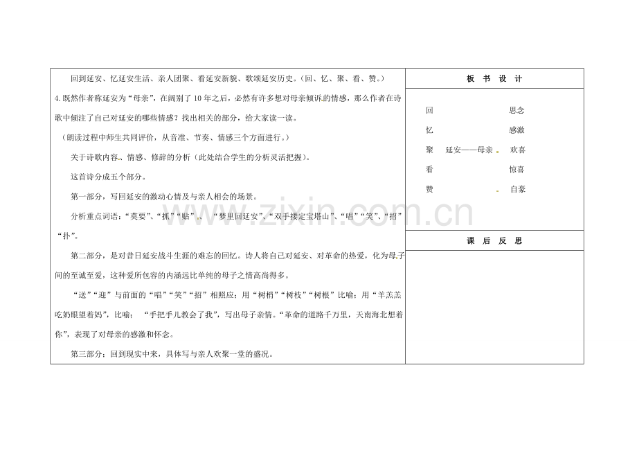 吉林省长春市第104中学八年级语文下册《第8课 回延安》教案2 长春版.doc_第3页