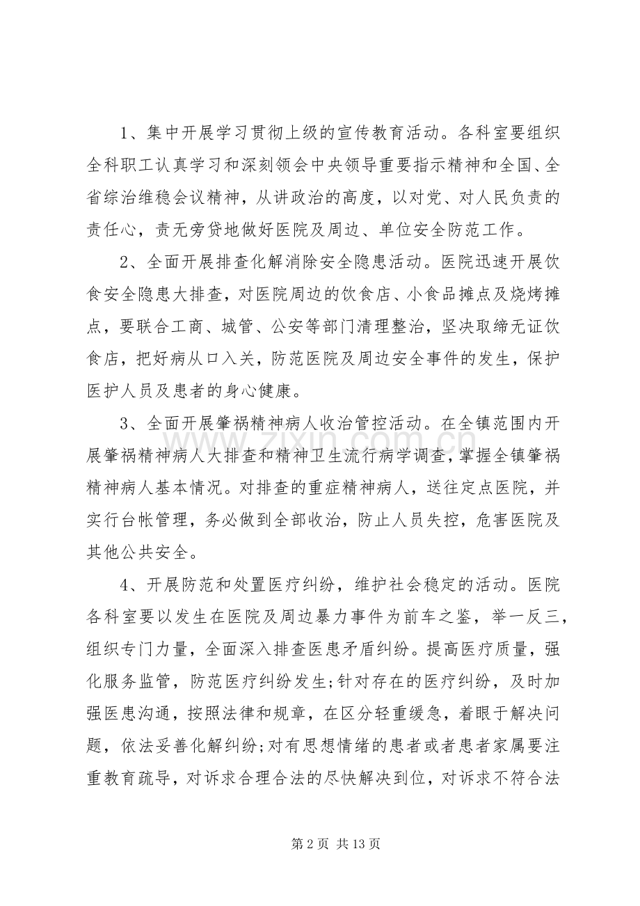 XX年医院综合治理工作计划.docx_第2页