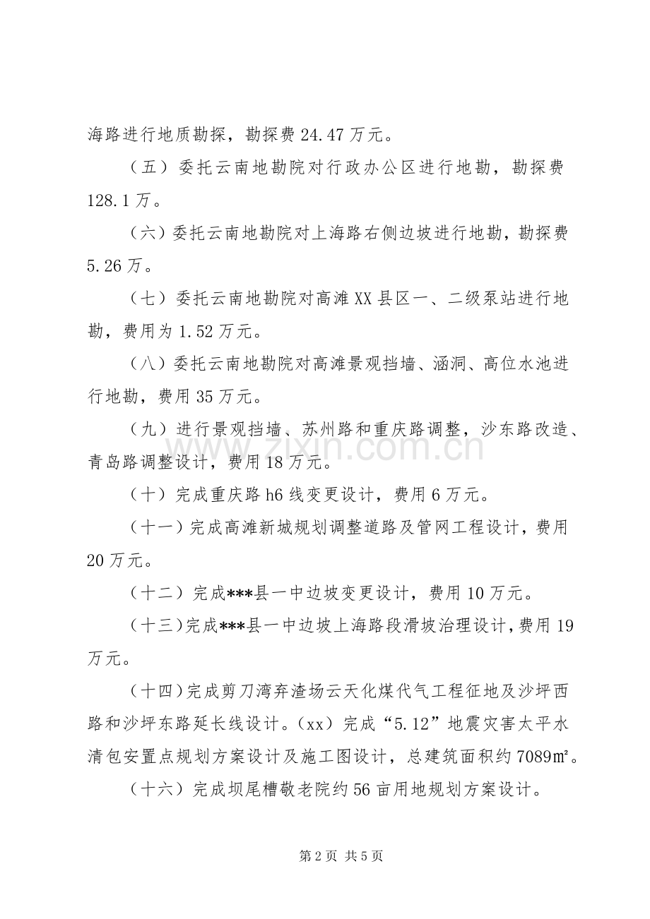 XX年建设局规划科工作总结.docx_第2页