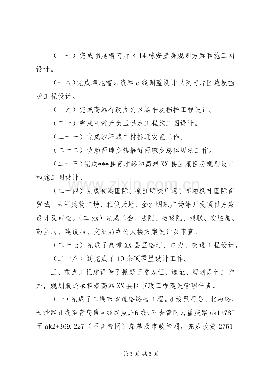 XX年建设局规划科工作总结.docx_第3页