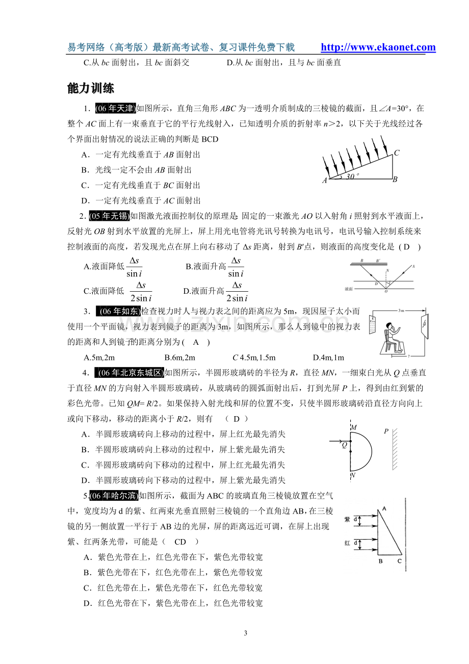 专题十八光的反射和折射.doc_第3页