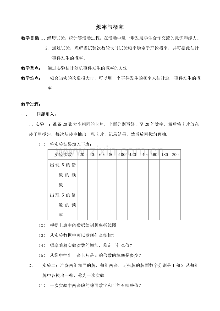 北师大版九年级数学频率与概率(2).doc_第1页