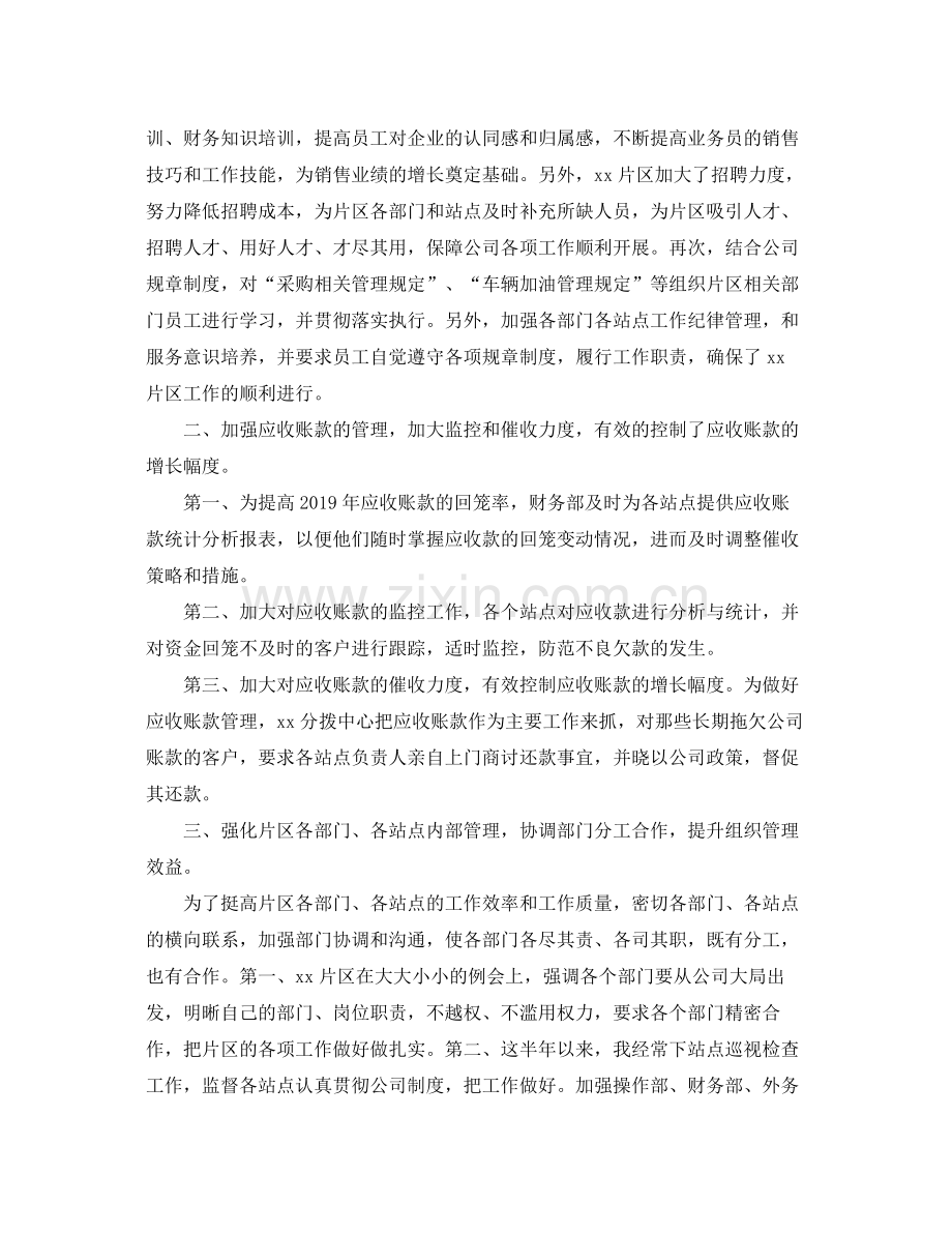 上半年工作总结格式范文 .docx_第2页