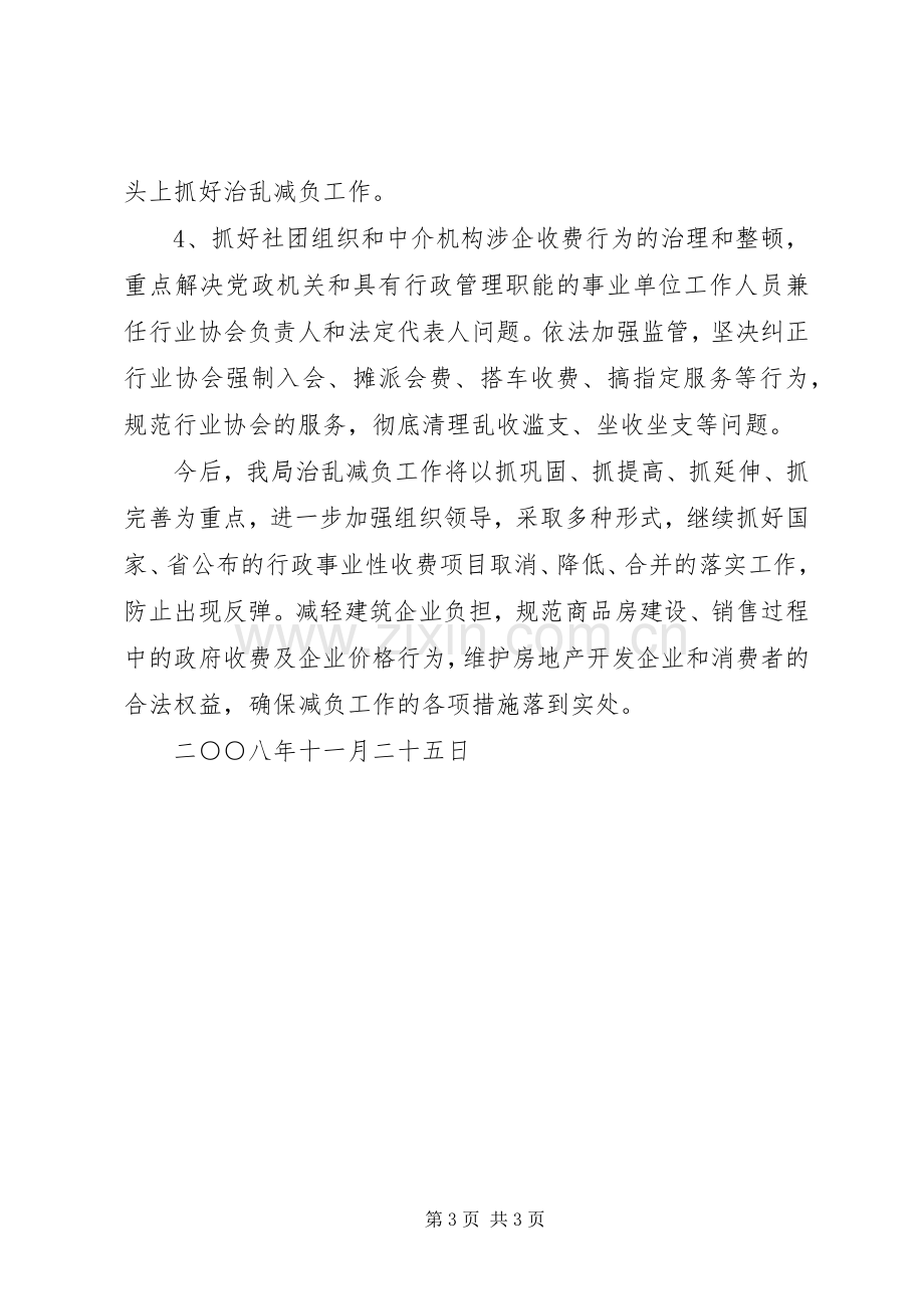 县规划和建设局企业治乱减负工作总结.docx_第3页