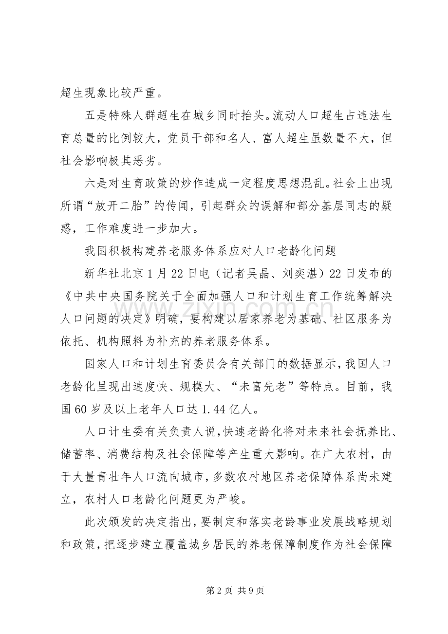 《全面加强人口和计划生育工作统筹解决人口问题的决定》学习体会5篇范文 .docx_第2页