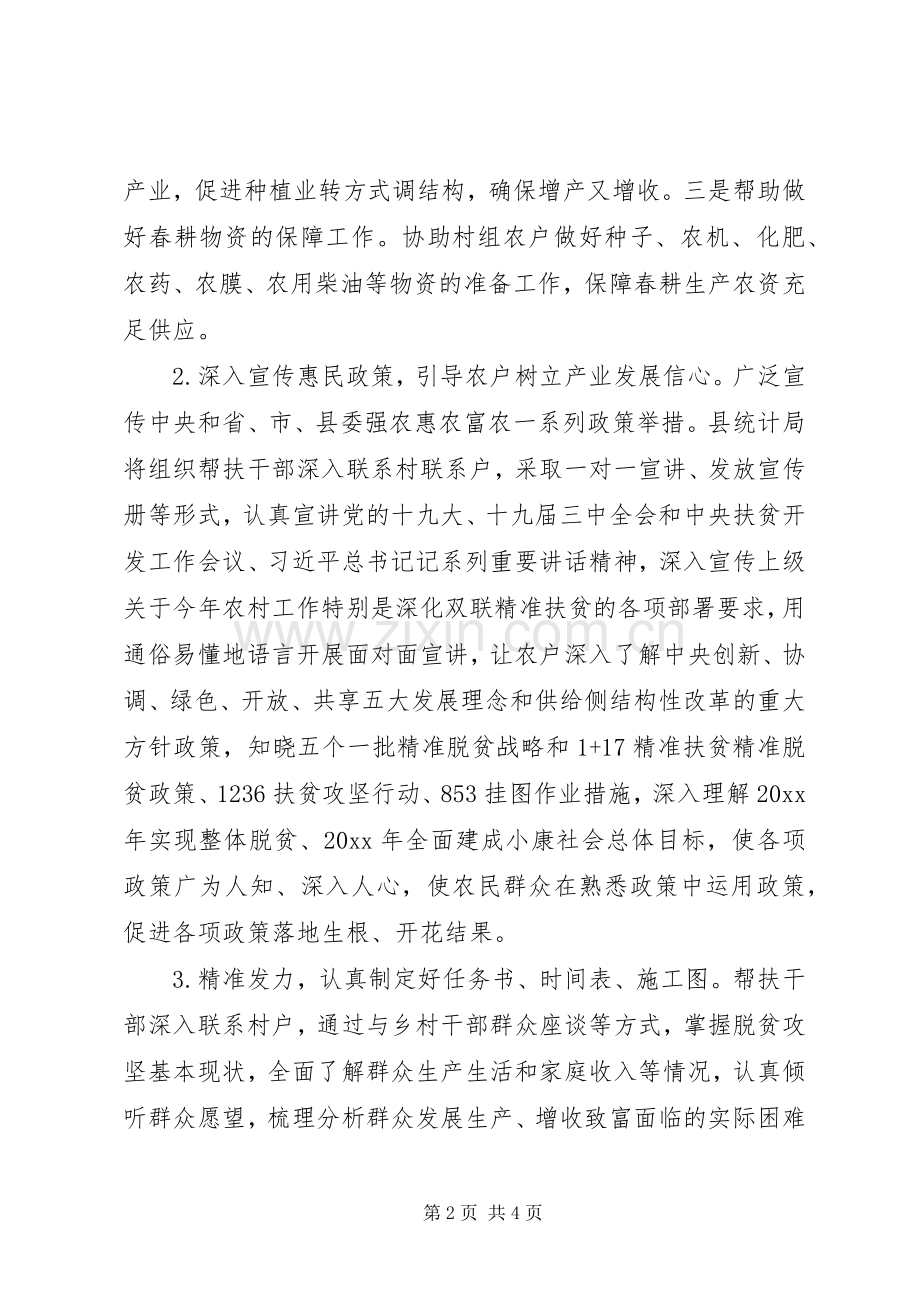 精准扶贫工作计划 .docx_第2页