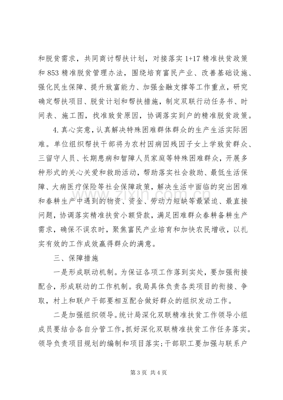 精准扶贫工作计划 .docx_第3页