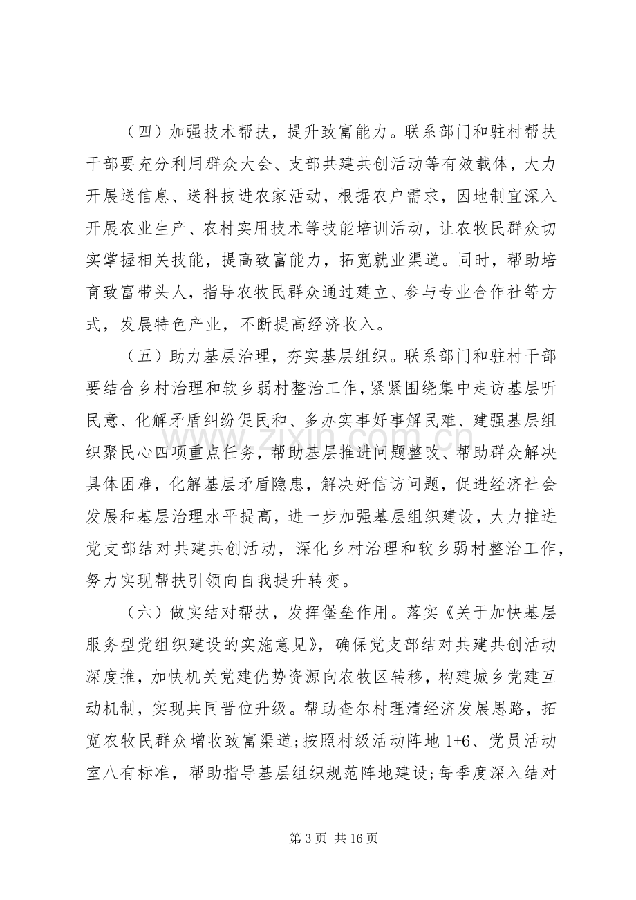 20XX年事业单位工作计划格式模板范文大全.docx_第3页