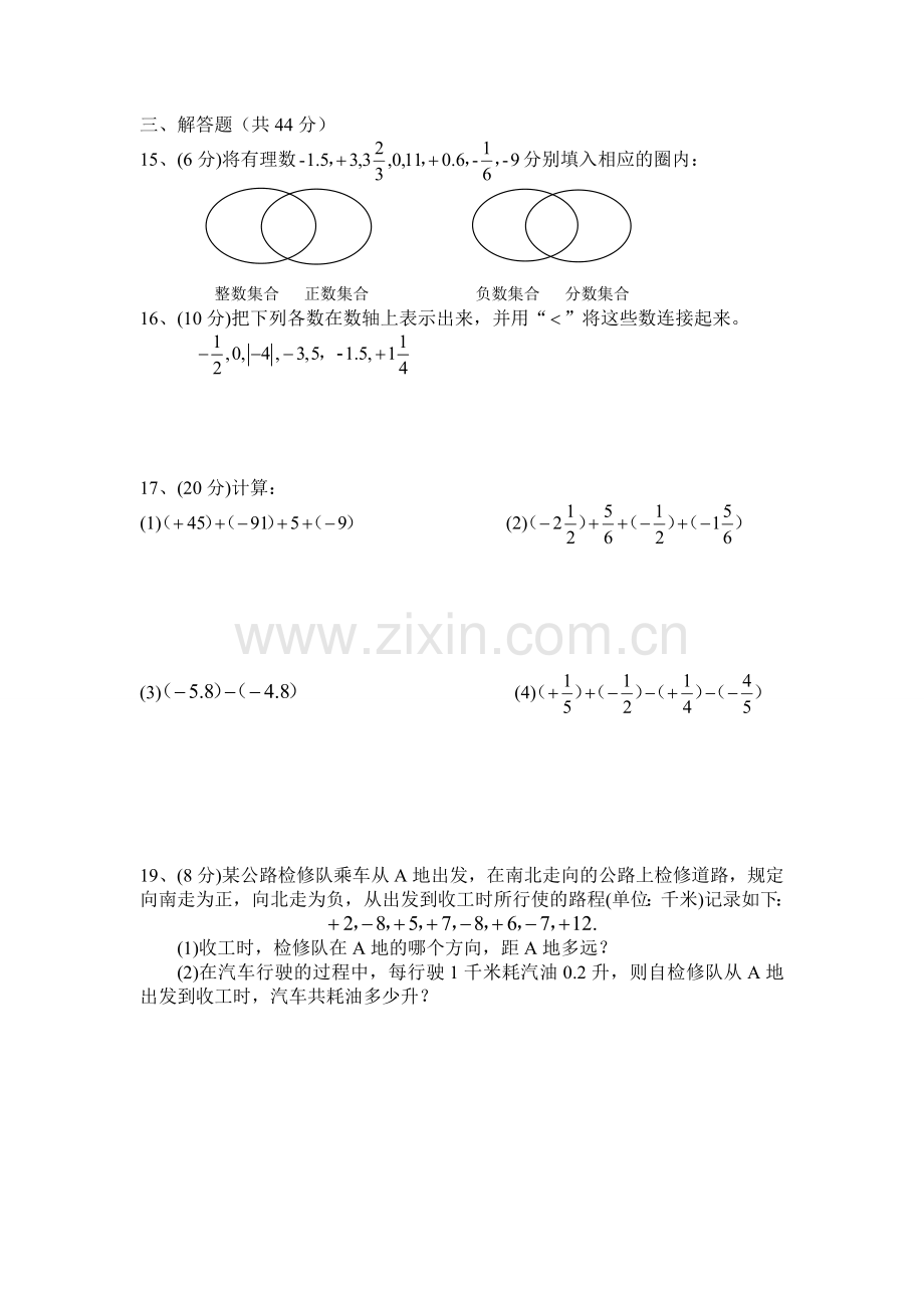 七年级第一章有理数加减测验卷.doc_第2页