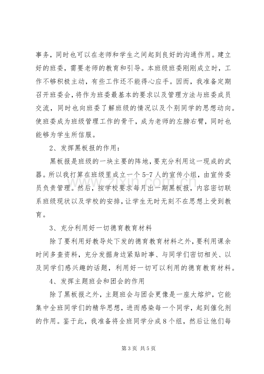 高一班主任第一学期工作计划范文.docx_第3页