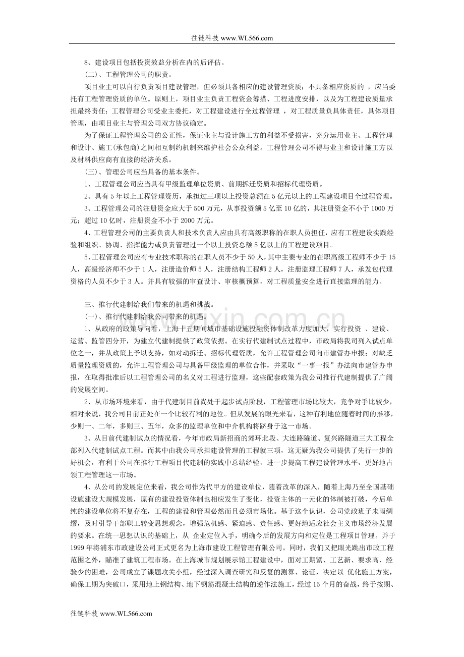 对工程项目实行代建制管理模式的几点思1.doc_第2页