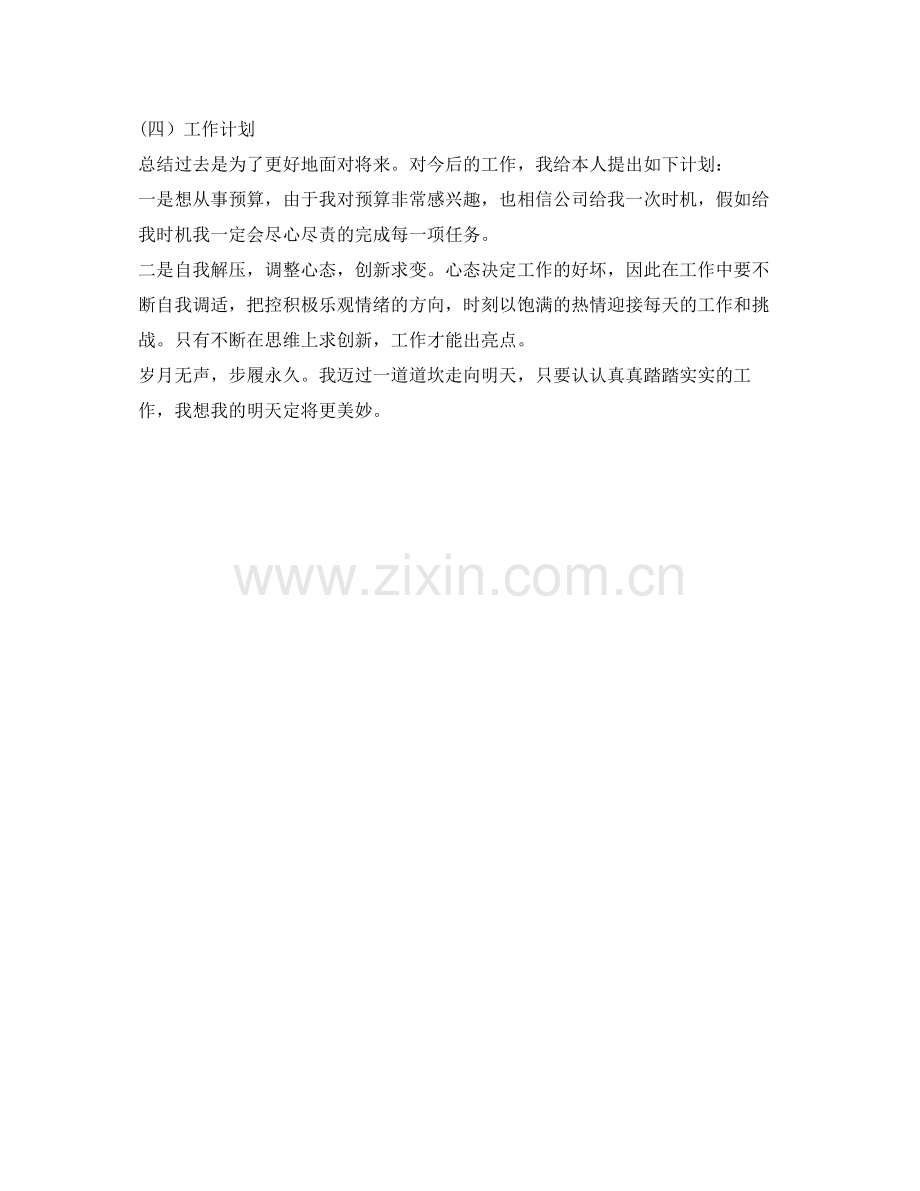 建筑实习个人自我参考总结（通用）.docx_第2页