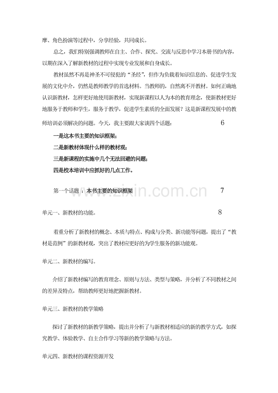 南涧县教师综合素质培训讲稿.doc_第2页