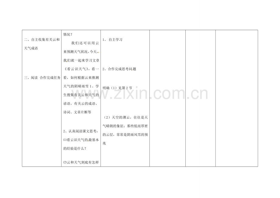 四川省华蓥市明月镇七年级语文上册 22 看云识天气（第1课时）教学设计 （新版）新人教版.doc_第3页