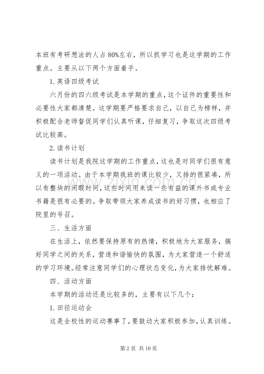 团支书工作计划多篇合集多篇.docx_第2页