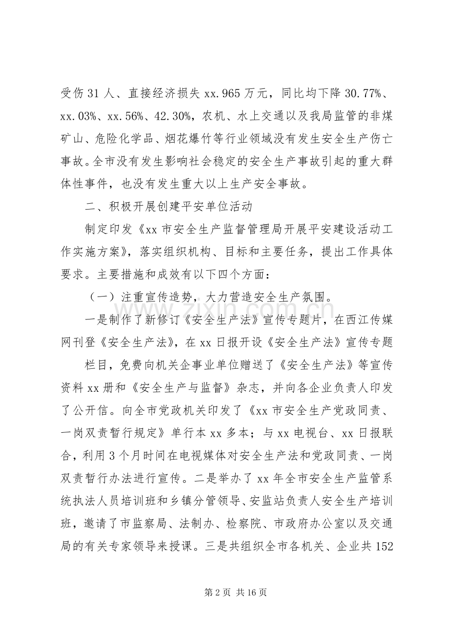 民政局XX年法制建设工作计划.docx_第2页