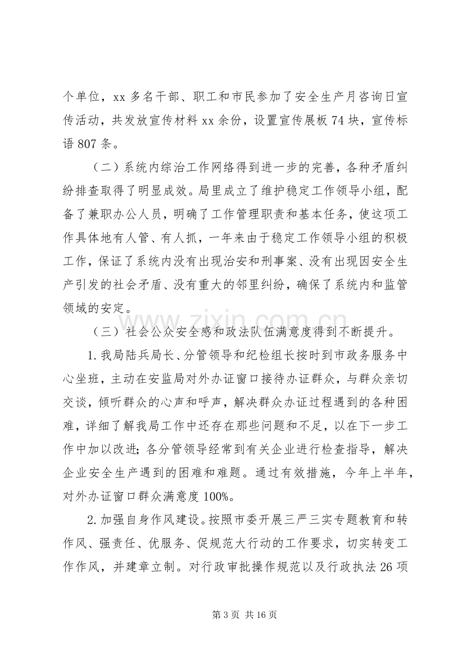 民政局XX年法制建设工作计划.docx_第3页