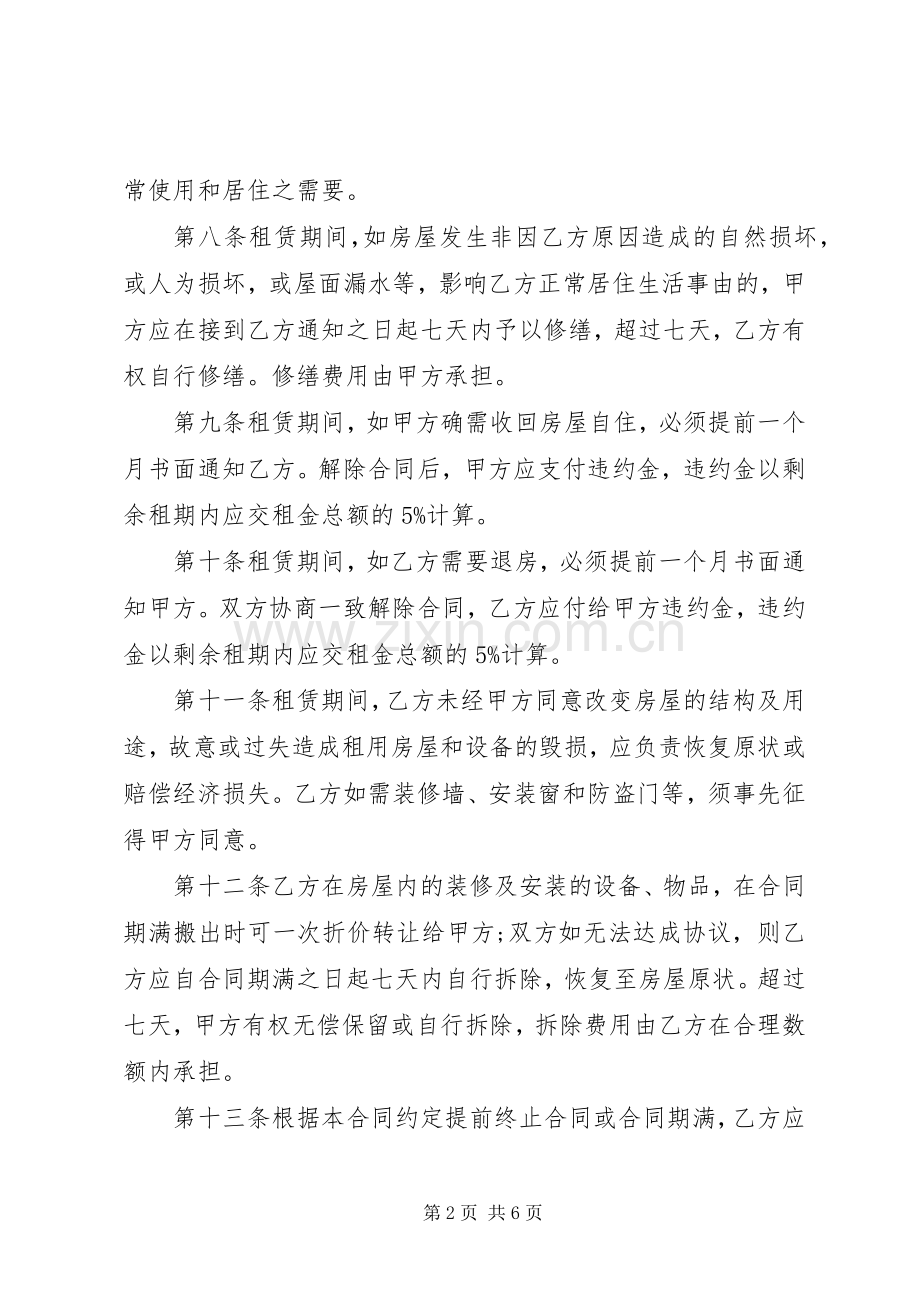 关于卫生工作计划.docx_第2页