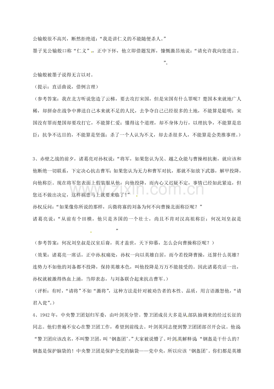 江苏省无锡市七年级语文下册 第二单元口语交际教案 苏教版-苏教版初中七年级下册语文教案.doc_第3页