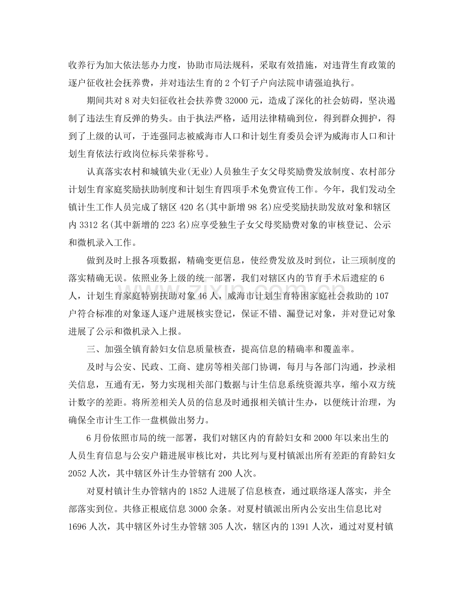 计生局统计年终个人工作参考总结范文（通用）.docx_第2页