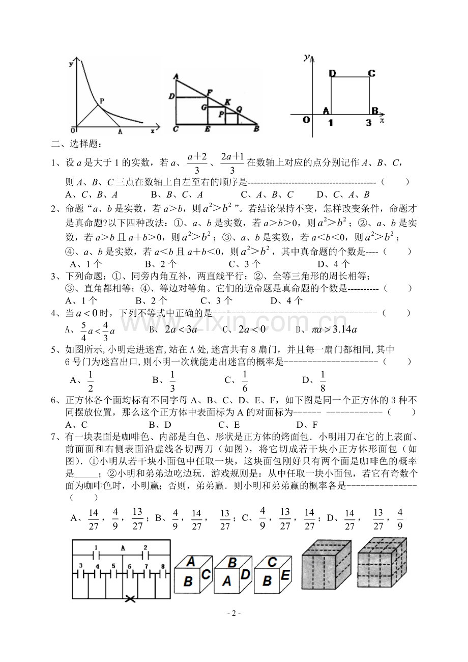 西点课业-中考数学-八年级数学综合练习题.doc_第2页