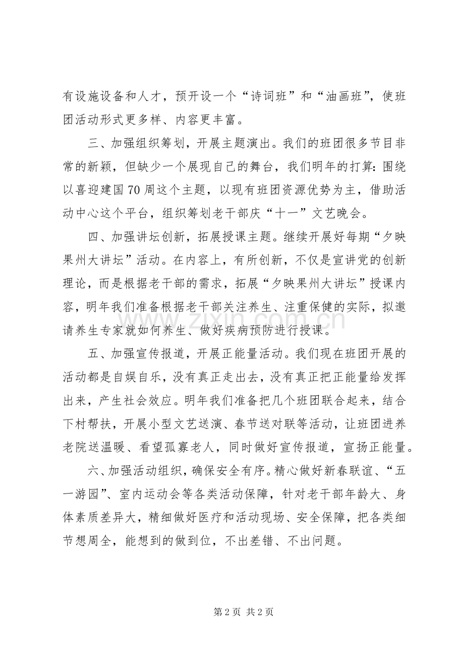 XX年活动科年度工作规划.docx_第2页