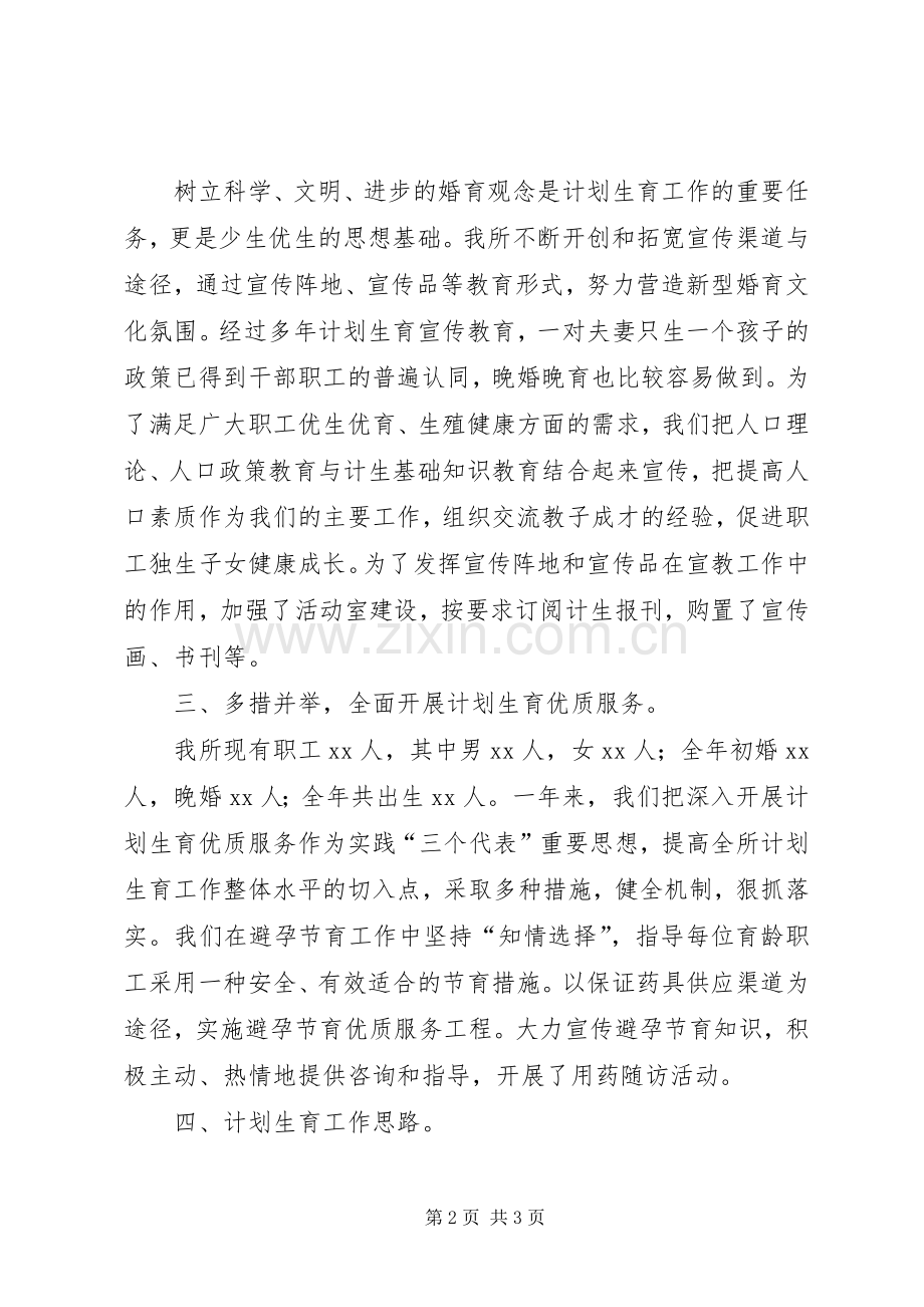 园林所计划生育的年终总结范文.docx_第2页