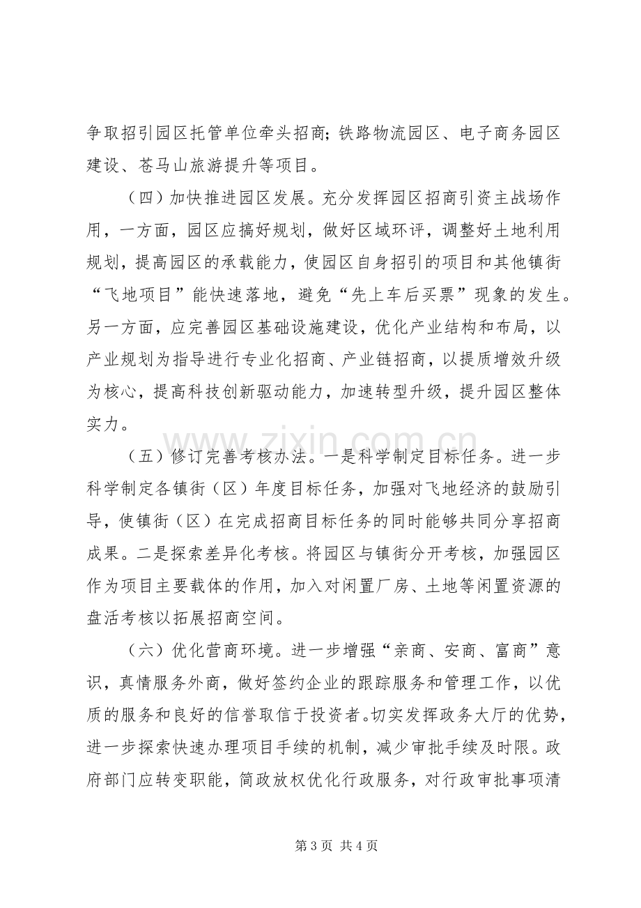 招商局XX年工作计划 .docx_第3页