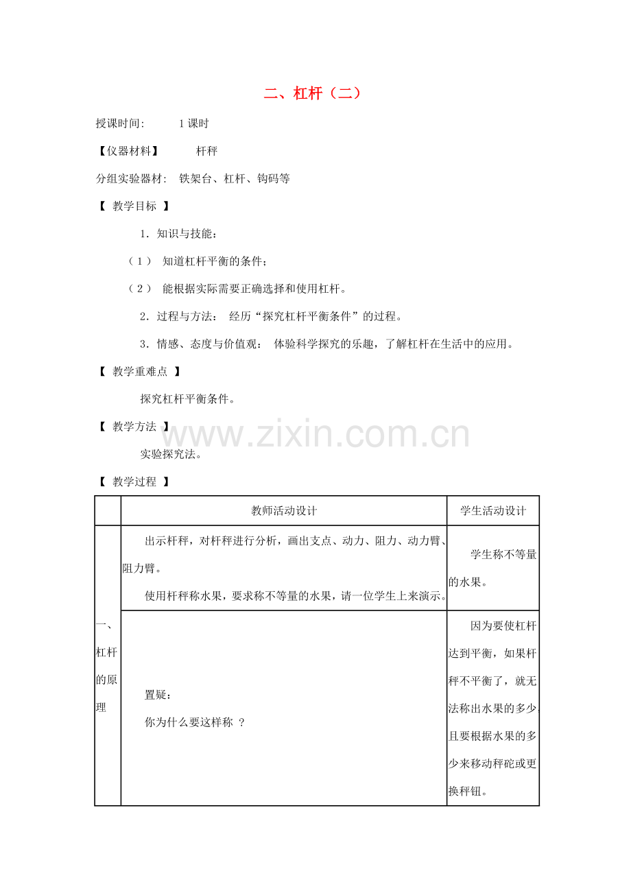 八年级物理下册 12.2杠杆教案 教科版-教科版初中八年级下册物理教案.doc_第1页