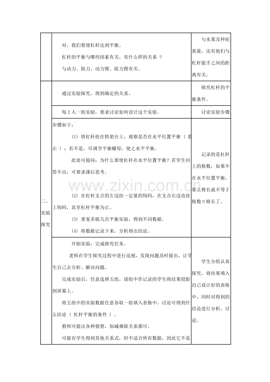 八年级物理下册 12.2杠杆教案 教科版-教科版初中八年级下册物理教案.doc_第2页