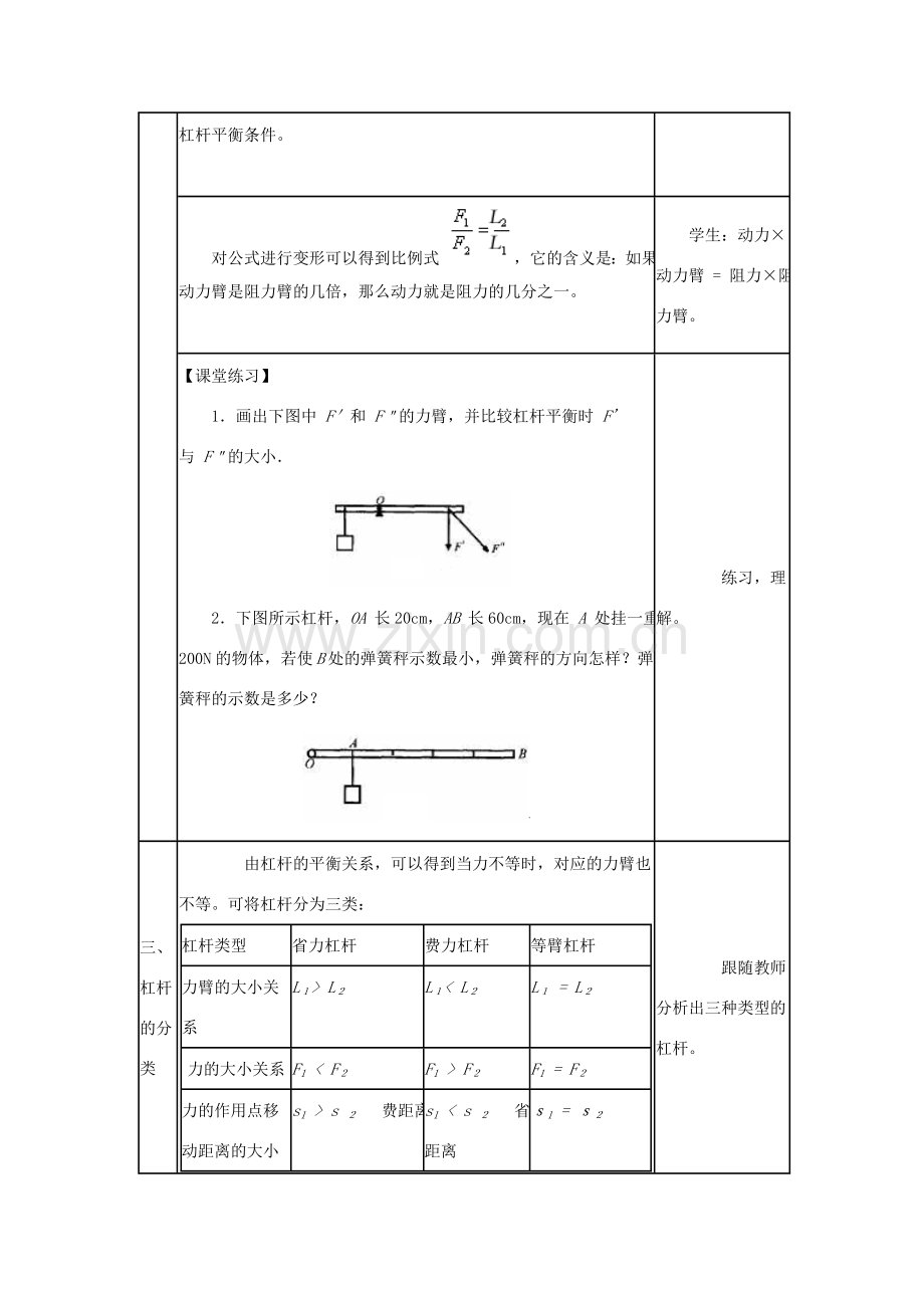 八年级物理下册 12.2杠杆教案 教科版-教科版初中八年级下册物理教案.doc_第3页