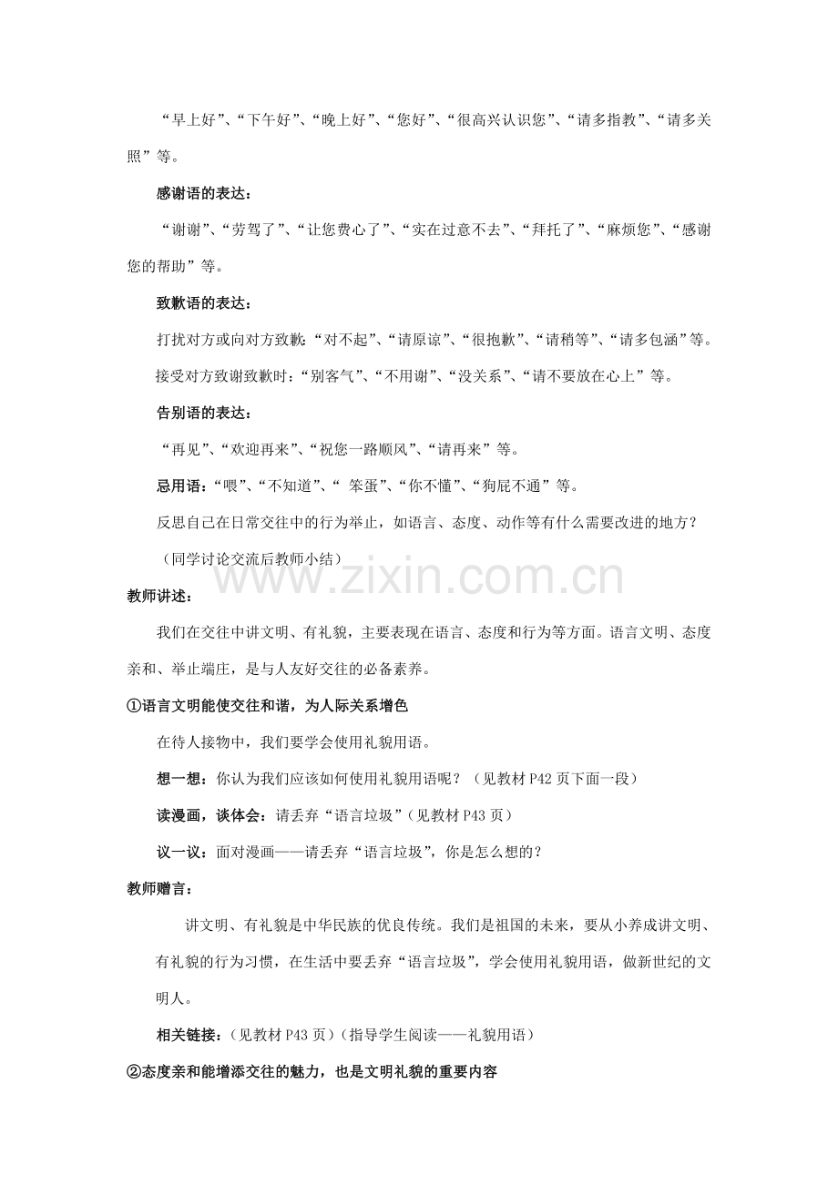 山东省德州市第四中学八年级政治上册 第二单元 学会交往天地宽第四课 掌握交往艺术 提高交往能力教案1 鲁教版.doc_第3页