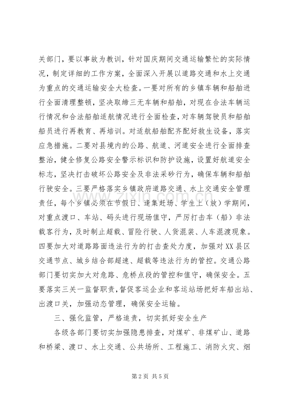 XX县区国庆期间安全生产和信访维稳工作计划 .docx_第2页