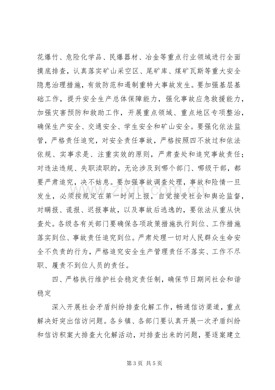 XX县区国庆期间安全生产和信访维稳工作计划 .docx_第3页