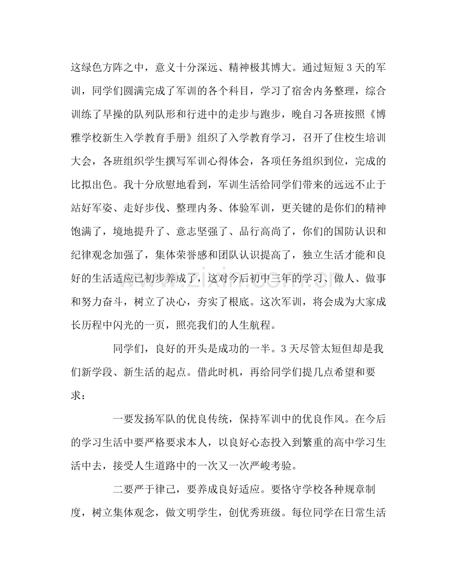 政教处范文七年级新生军训总结大会上的讲话.docx_第2页