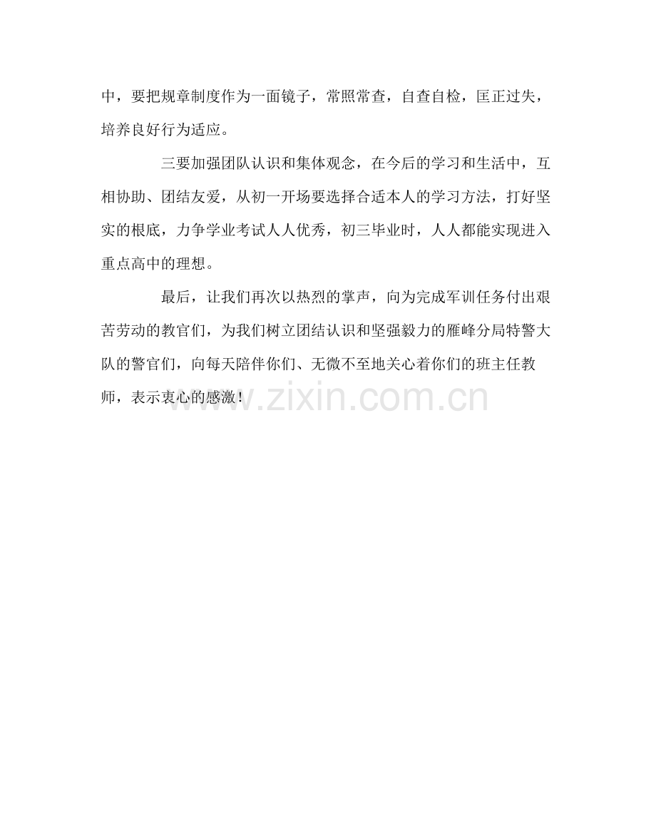 政教处范文七年级新生军训总结大会上的讲话.docx_第3页