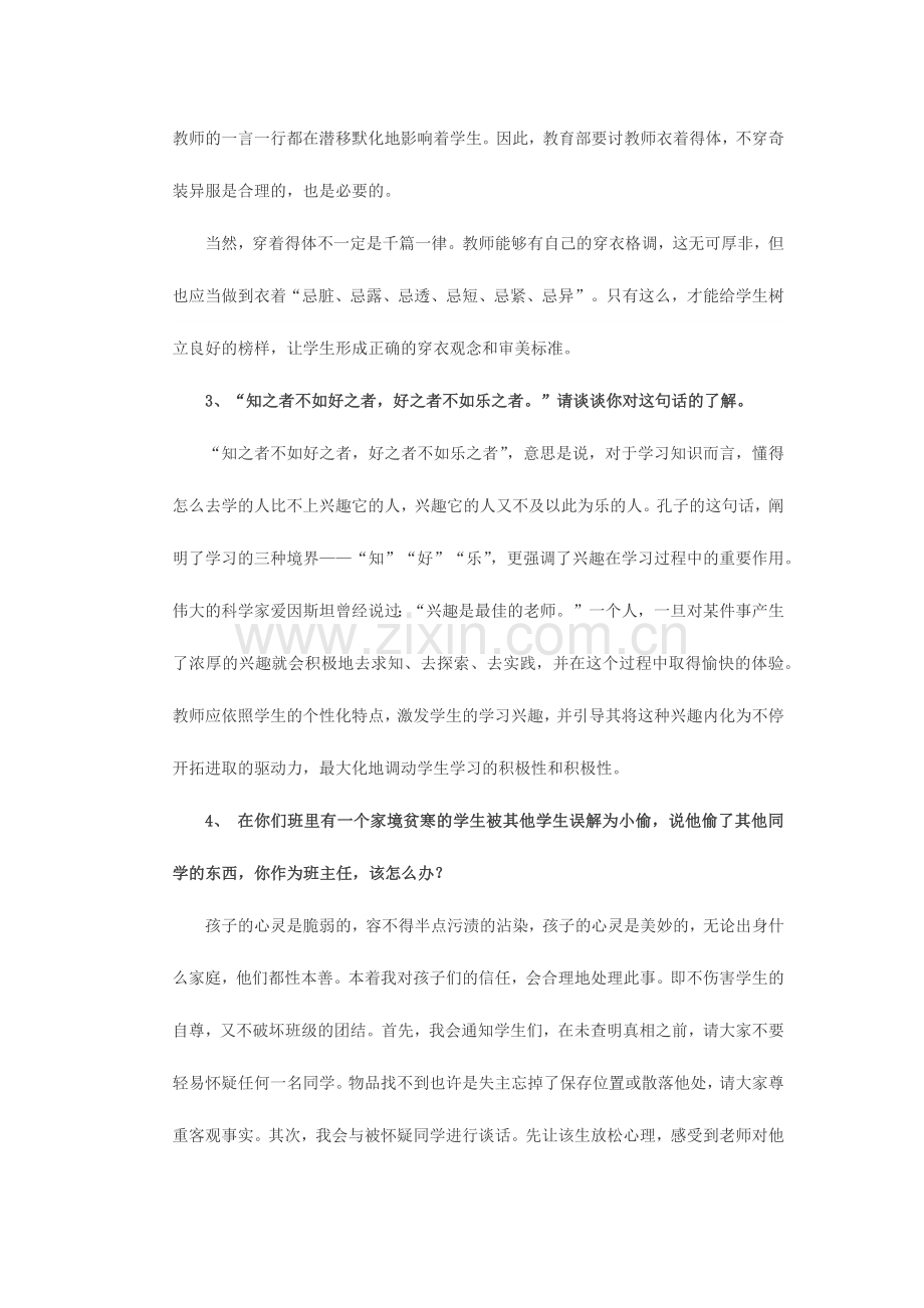 2024年教师资格证考试结构化面试题.doc_第2页