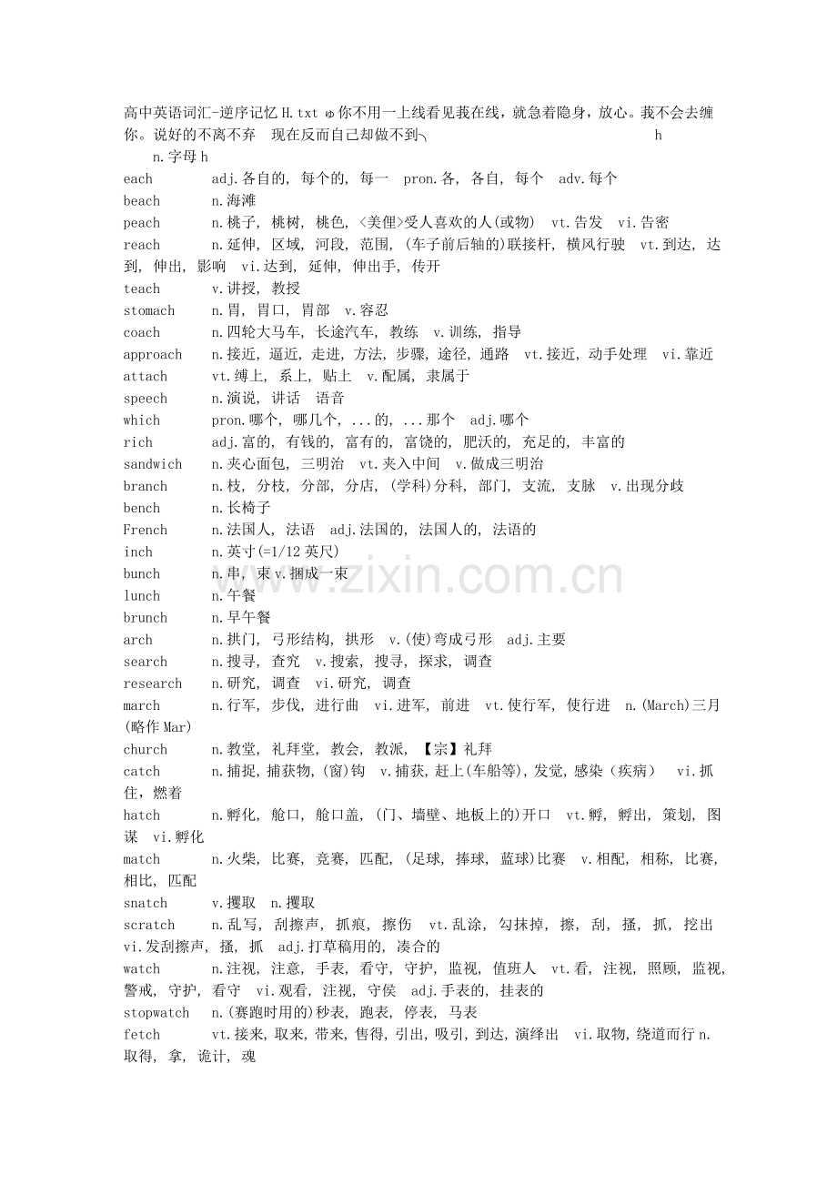 高中英语词汇-逆序记忆H.doc_第1页