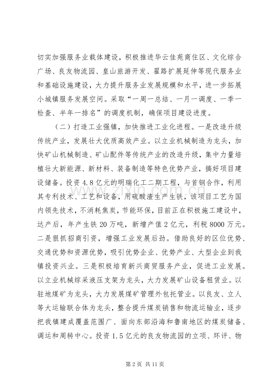 镇半年工作总结及下半年工作计划 .docx_第2页