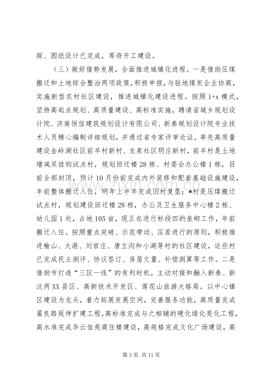 镇半年工作总结及下半年工作计划 .docx_第3页