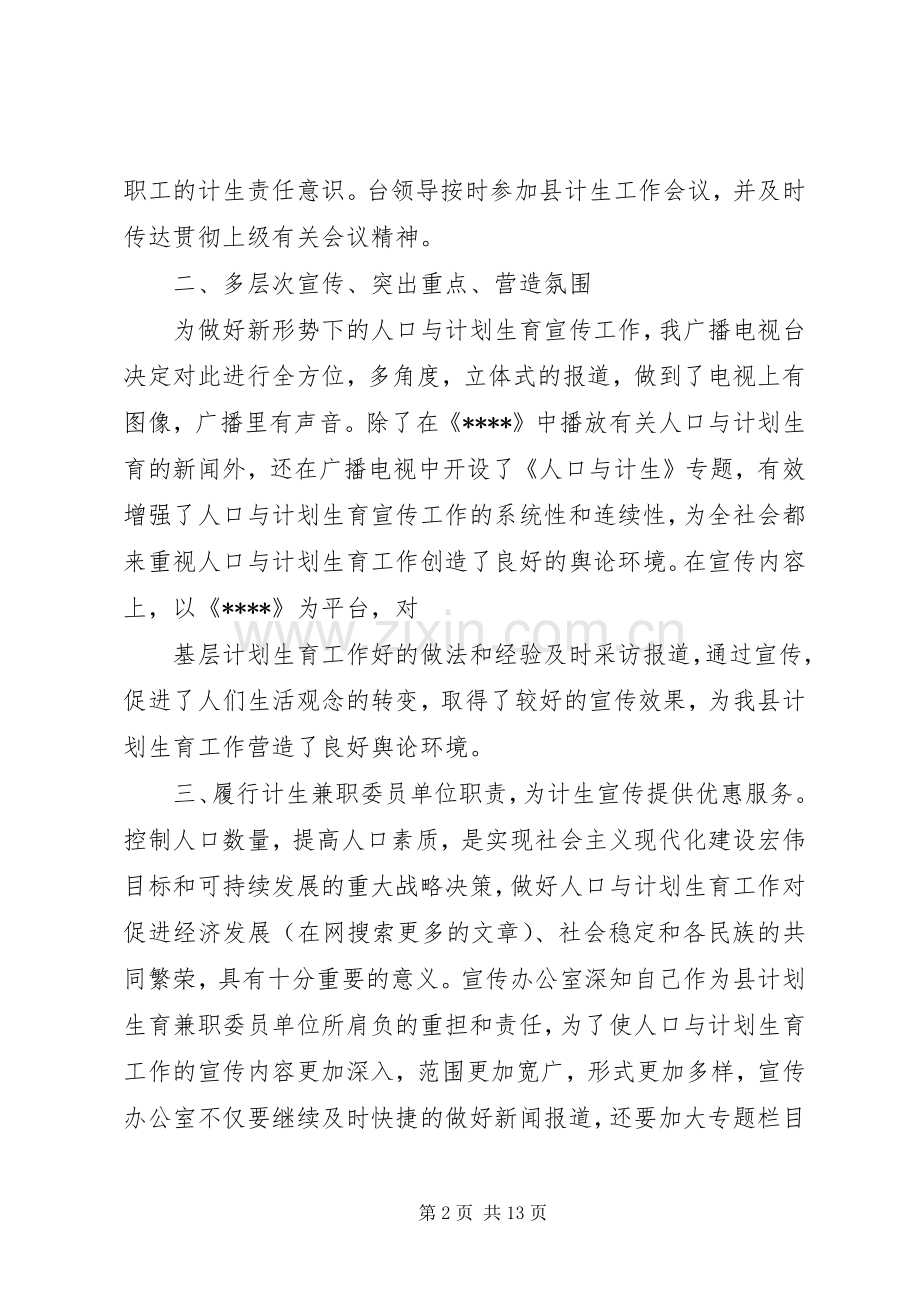 上半年计划生育工作总结(多篇).docx_第2页