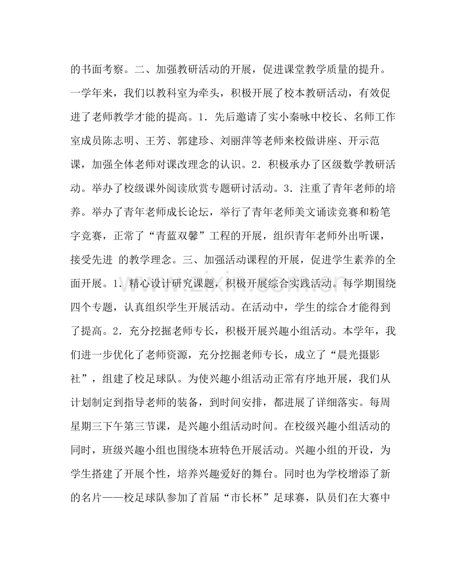 教导处范文小学教导处工作总结七.docx_第2页