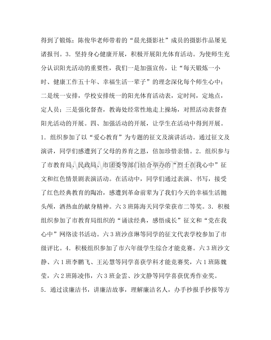 教导处范文小学教导处工作总结七.docx_第3页